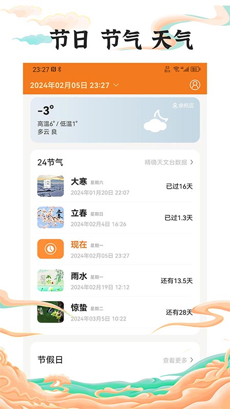 中道萬(wàn)年歷軟件版截圖1