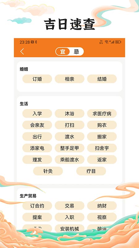 中道萬(wàn)年歷軟件版截圖2