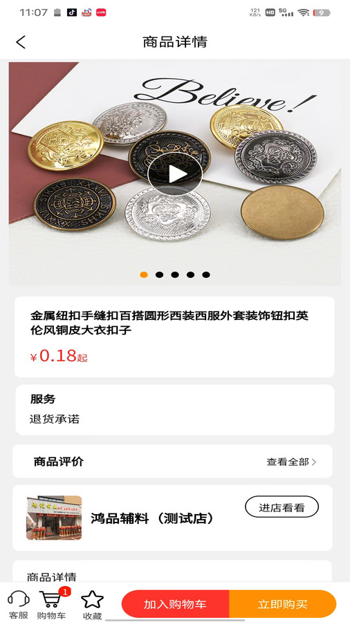 輔商網(wǎng)軟件版截圖1
