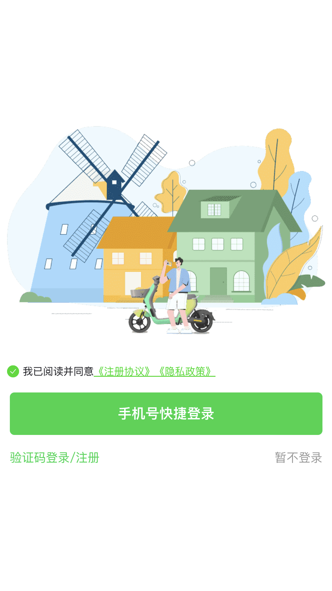 慈交喵走出行軟件版截圖2