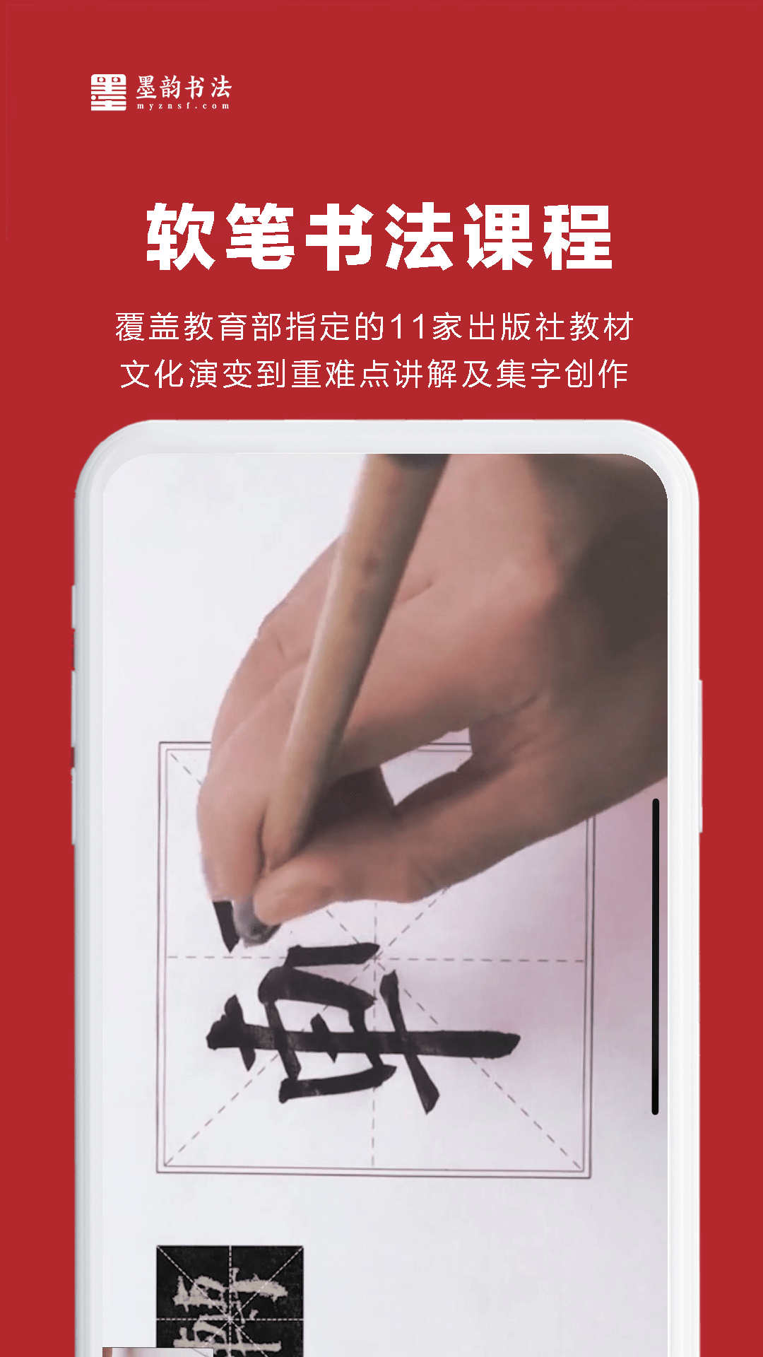 墨韻書(shū)法教師端軟件版截圖1