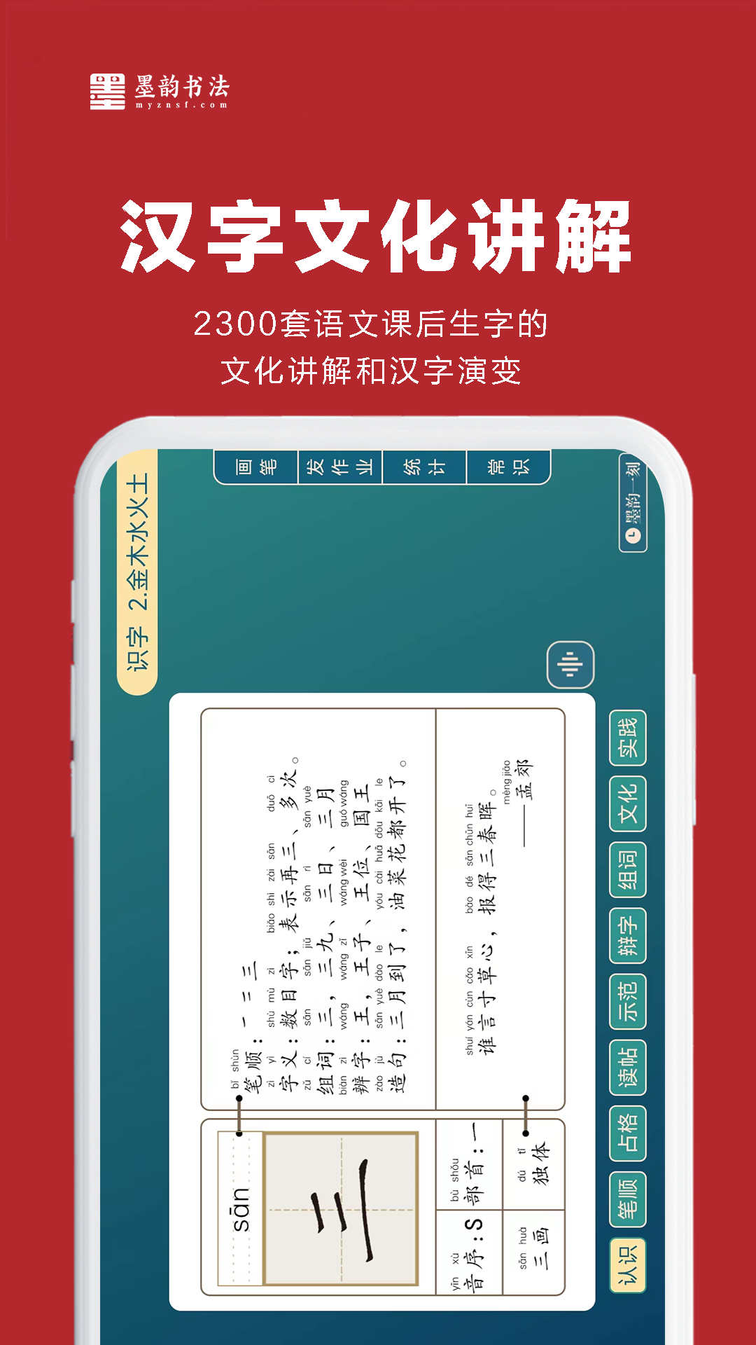 墨韻書(shū)法教師端軟件版截圖2