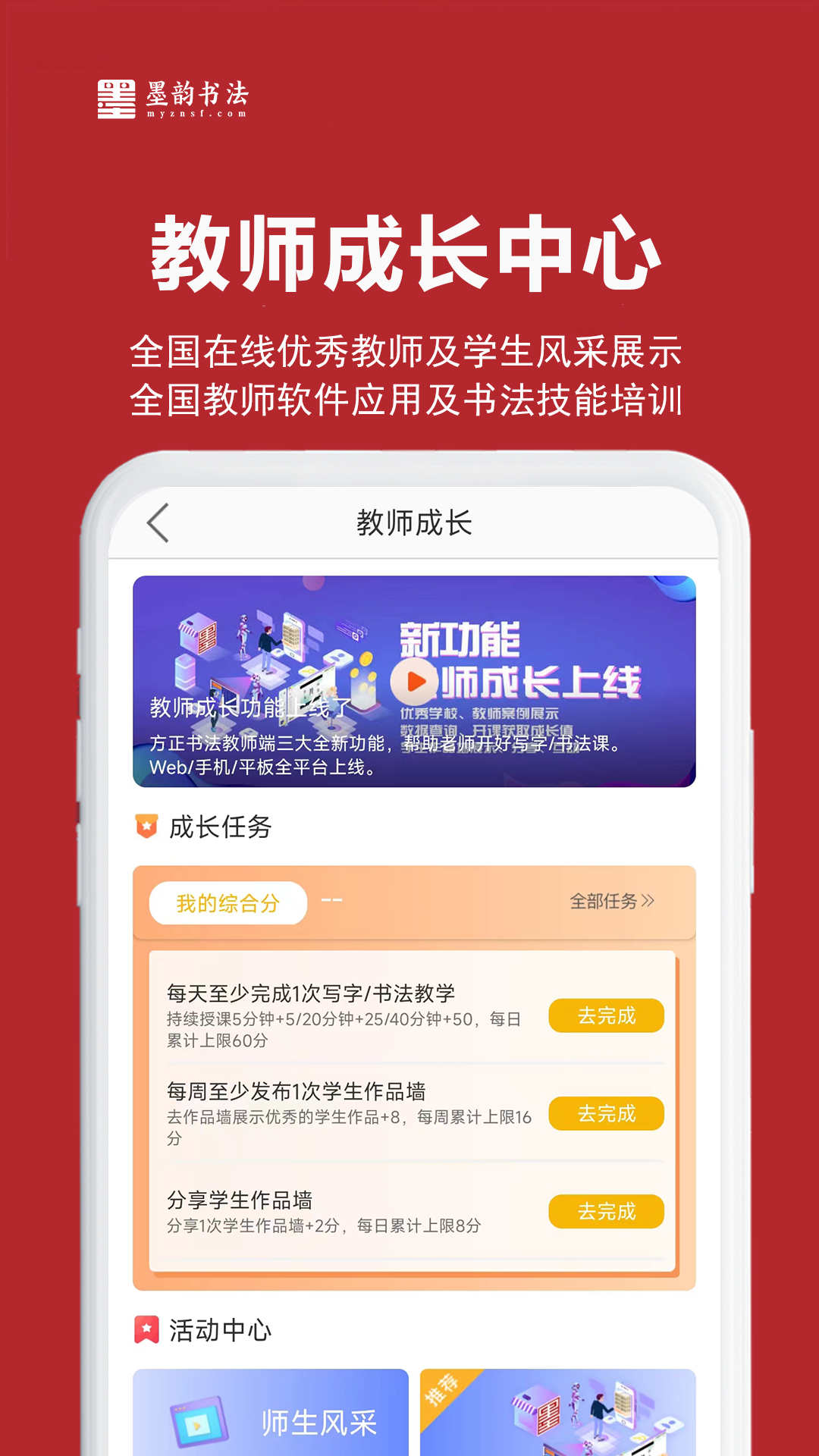 墨韻書(shū)法教師端軟件版截圖3