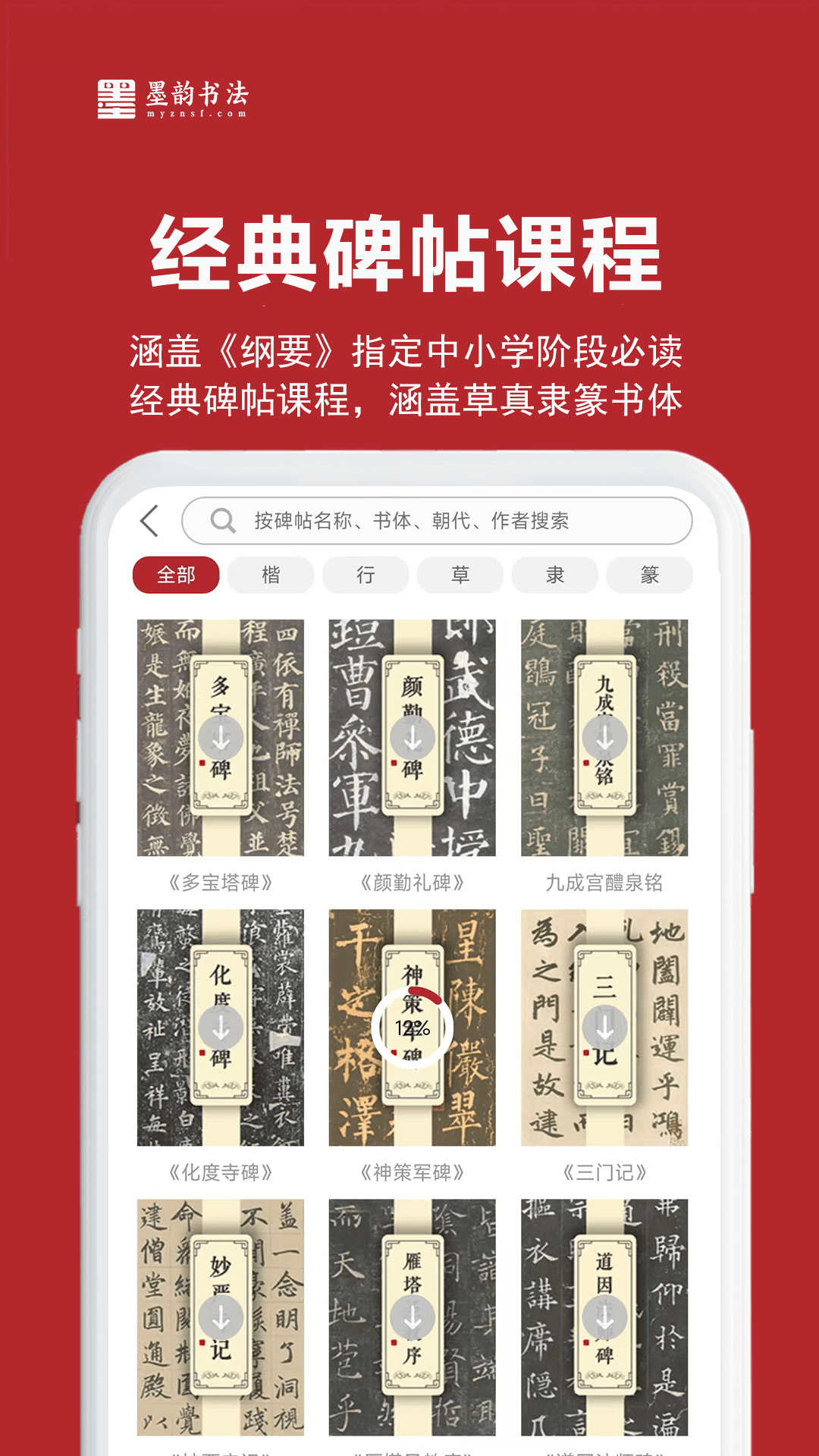 墨韻書(shū)法教師端軟件版截圖4