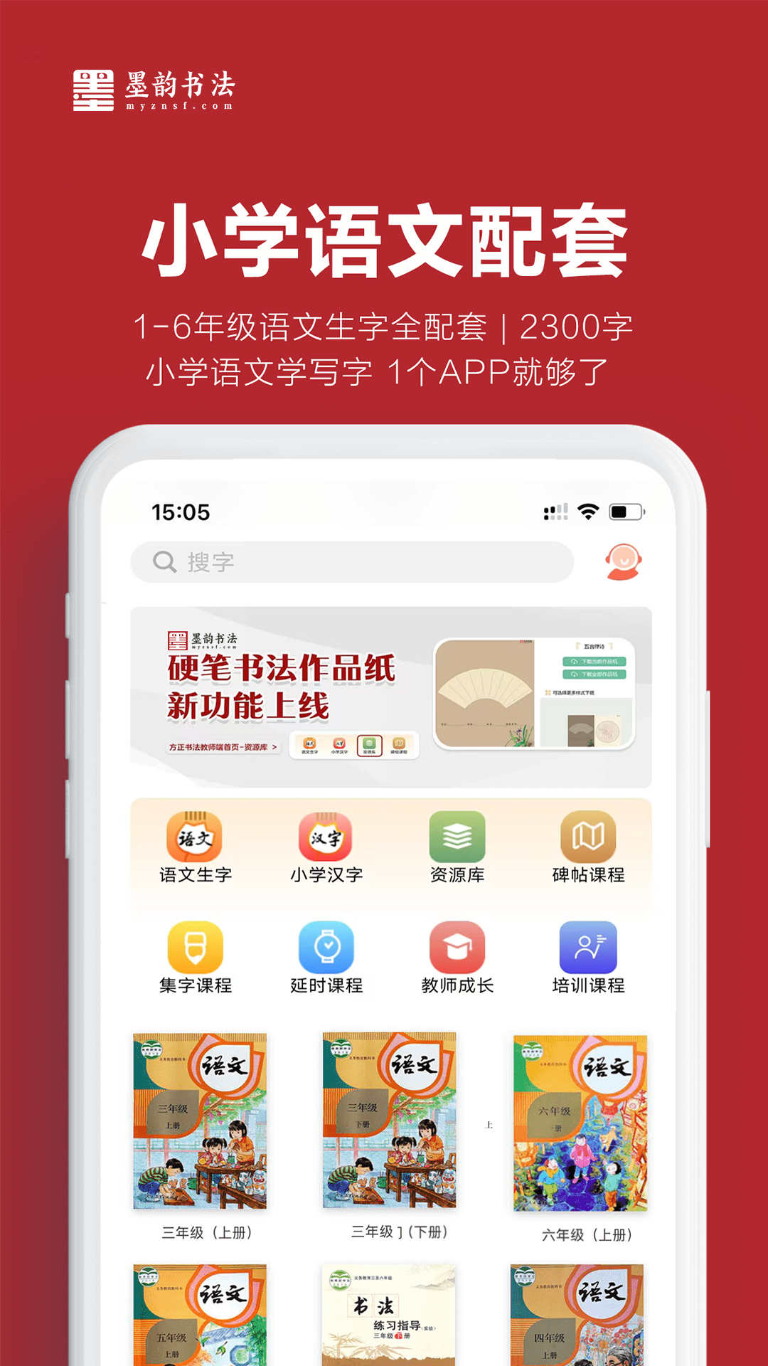 墨韻書(shū)法教師端軟件版截圖5