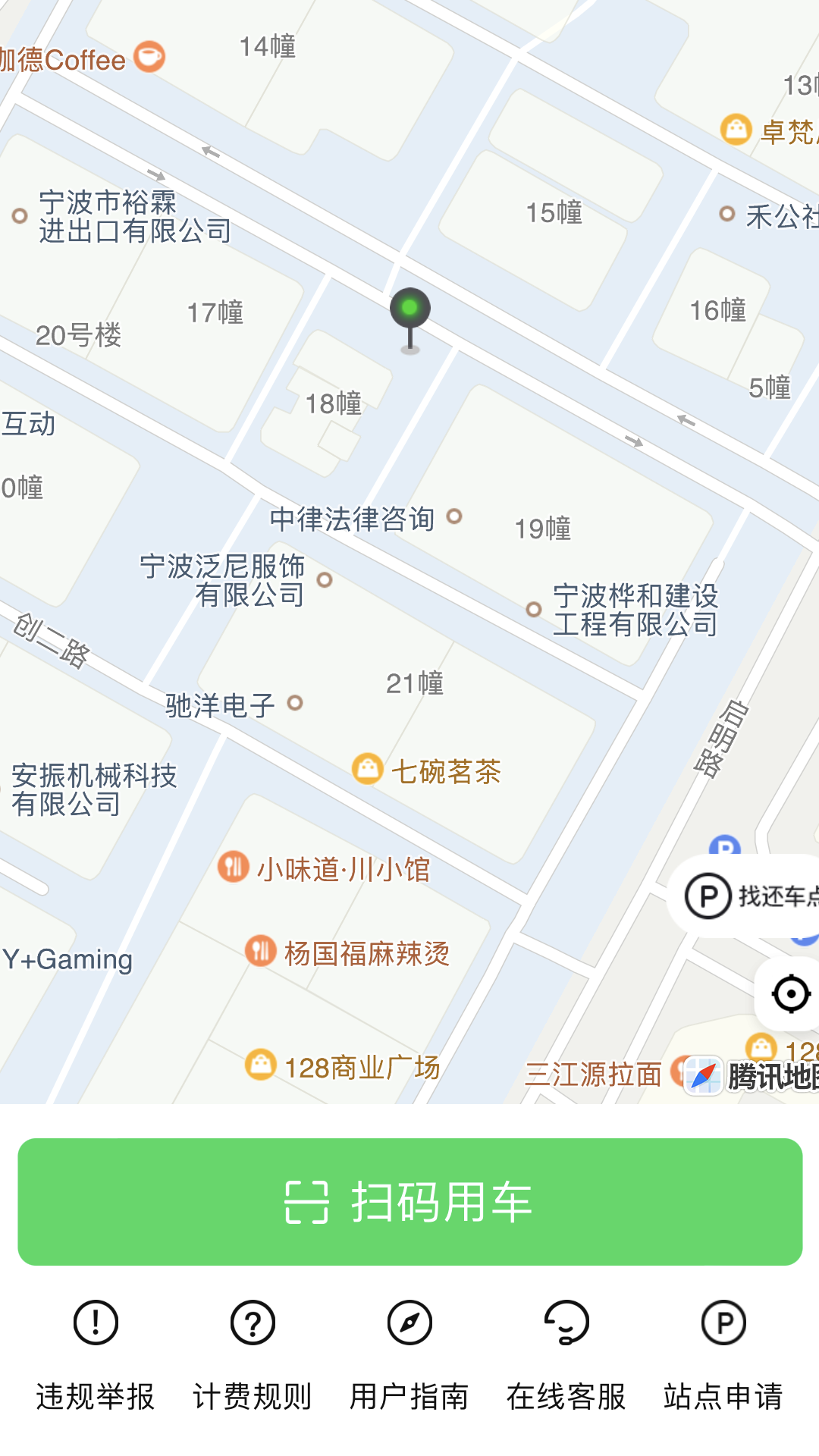 慈交喵走出行軟件版截圖4