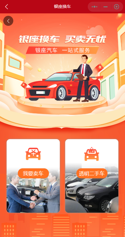 銀座養(yǎng)車軟件版截圖3