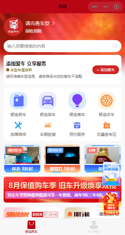 銀座養(yǎng)車軟件版截圖2