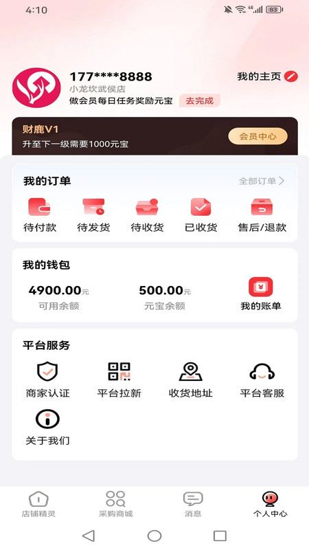柴鹿購(gòu)物軟件最新版截圖3