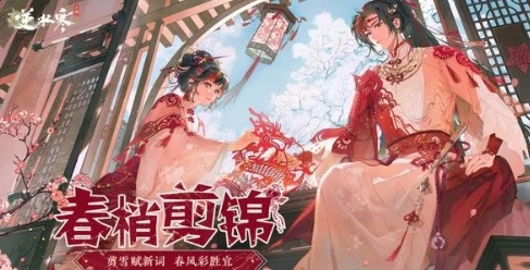 逆水寒手游元宵節(jié)時(shí)裝怎么獲得 2024元宵節(jié)時(shí)裝獲取方法