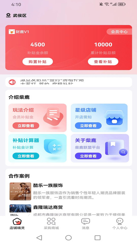 柴鹿購(gòu)物軟件最新版截圖1
