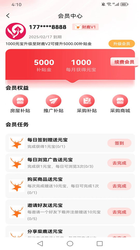 柴鹿購(gòu)物軟件最新版截圖4