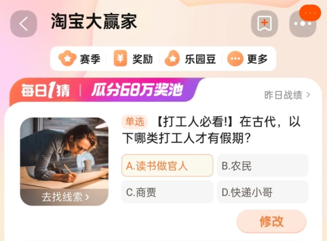 淘寶每日一猜2.20答案最新 淘寶大贏家2月20日今日答案分享