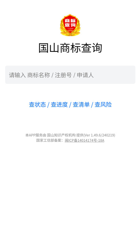 國山商標(biāo)查詢軟件版截圖2