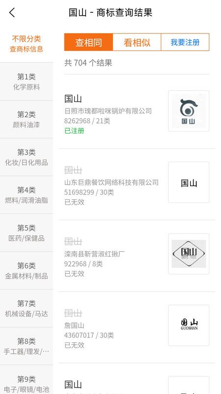 國山商標(biāo)查詢軟件版截圖3