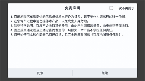 百度地圖汽車版app下載版截圖2