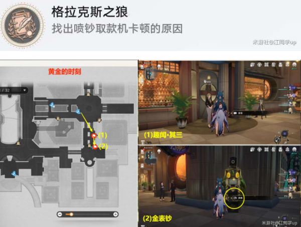 崩壞星穹鐵道娛樂至死貼紙收集位置攻略 娛樂至死12張貼紙位置分享