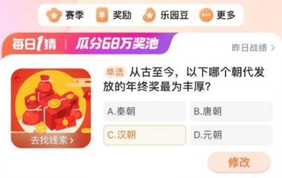 淘寶每日一猜2.21答案最新 淘寶大贏家2月21日今日答案分享