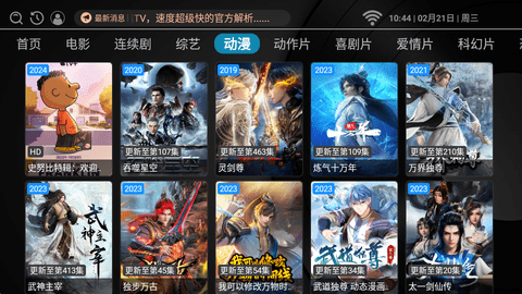 書蟲tv電視版截圖1