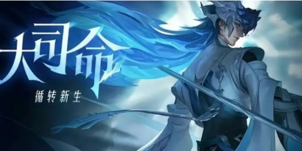 王者榮耀大司命怎么獲得 大司命獲取方法