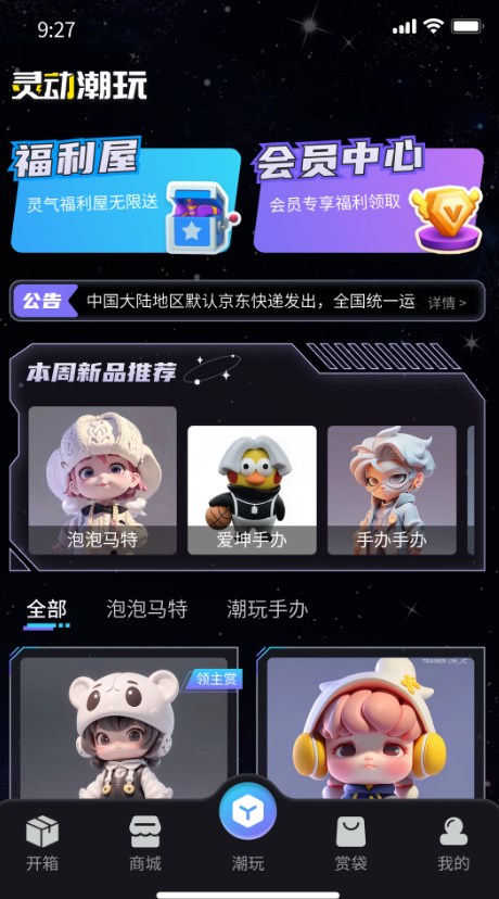 靈動潮玩軟件版截圖3