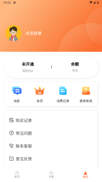 美耽漫畫軟件下載截圖2