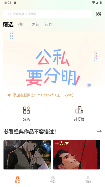 美耽漫畫軟件下載截圖3