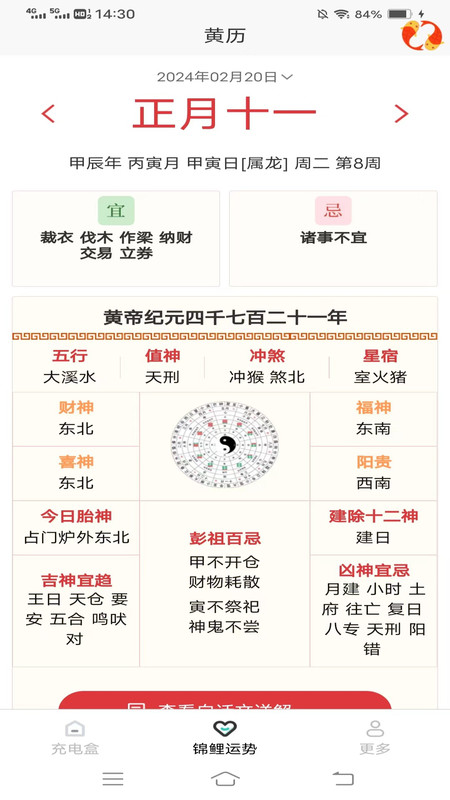 充電好運(yùn)盒軟件最新版截圖1