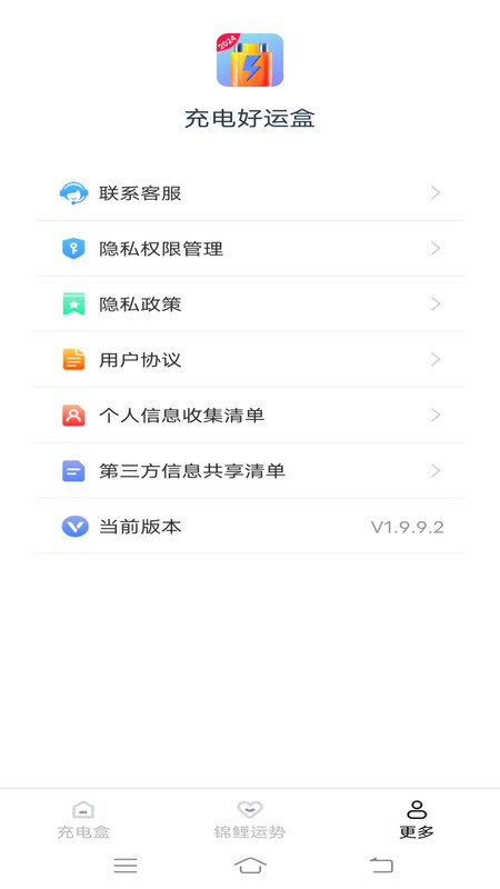 充電好運(yùn)盒軟件最新版截圖2