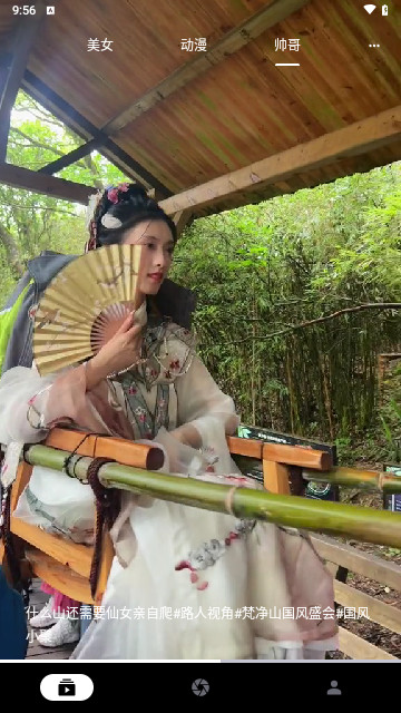 奇妙看看軟件版截圖3