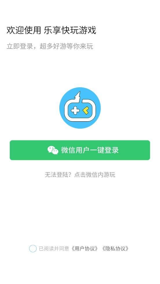 樂享快游軟件版截圖4