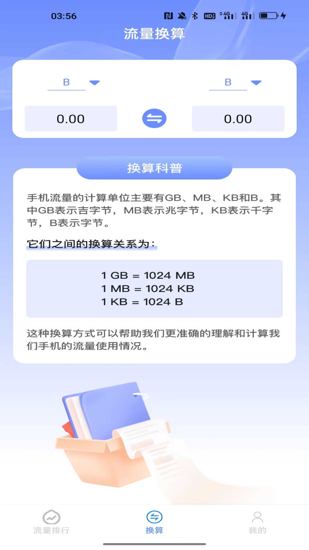 米鴨網(wǎng)絡(luò)流量軟件版截圖3