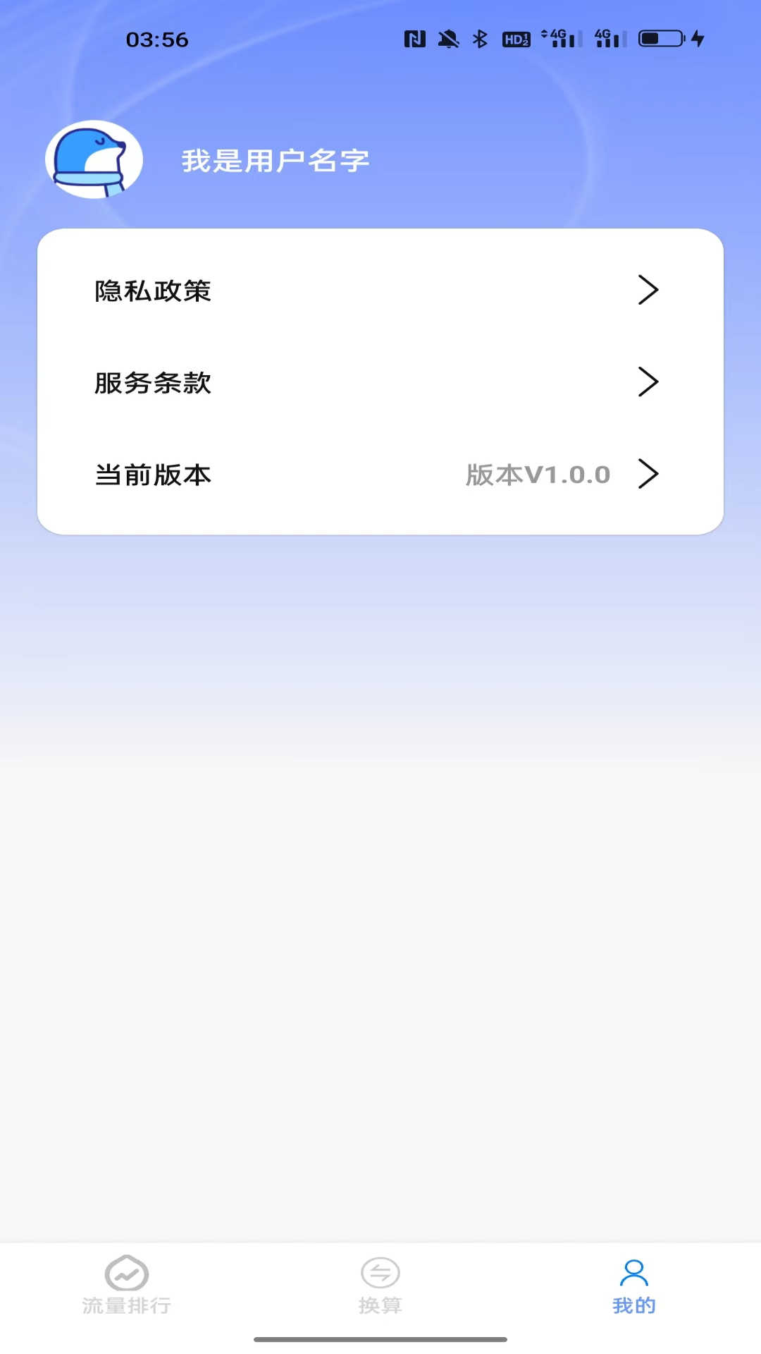 米鴨網(wǎng)絡(luò)流量軟件版截圖1