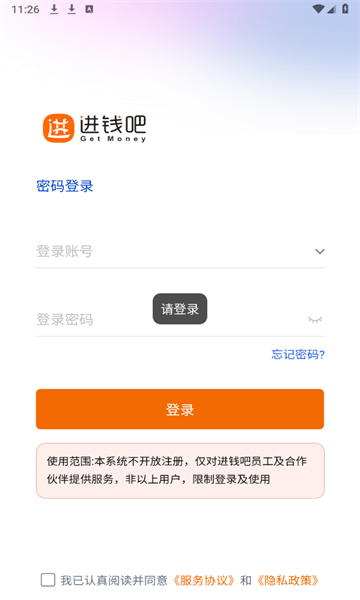 進錢吧掌柜軟件最新版截圖3