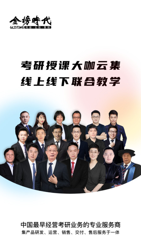 金榜時(shí)代考研軟件版截圖1