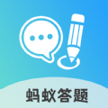 螞蟻答題下載紅包版