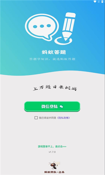 螞蟻答題下載紅包版截圖2