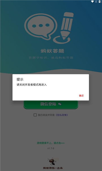 螞蟻答題下載紅包版截圖1