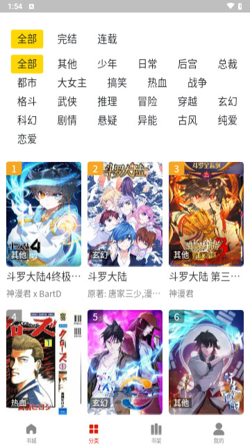 人入漫畫(huà)軟件版截圖2