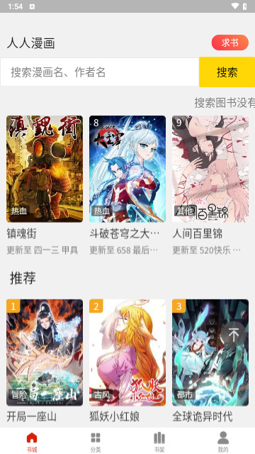 人入漫畫(huà)軟件版截圖3