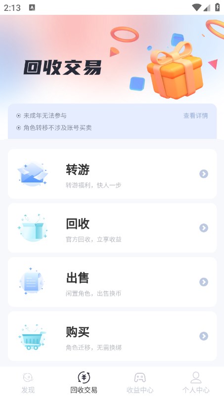 游恰盒子心動(dòng)版軟件最新版截圖1