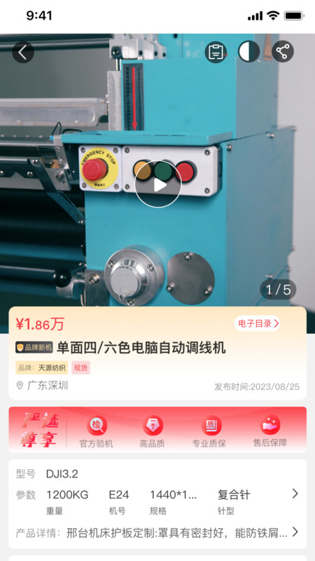 一點(diǎn)紡商軟件最新版截圖1