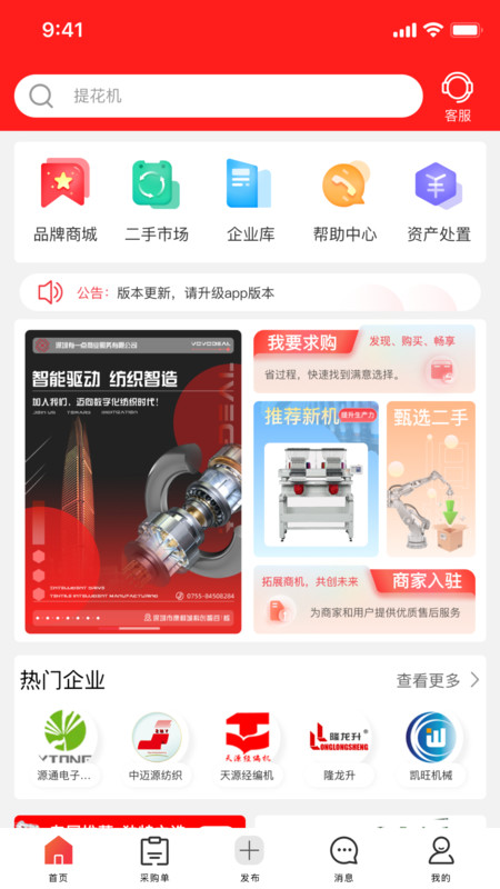 一點(diǎn)紡商軟件最新版截圖3