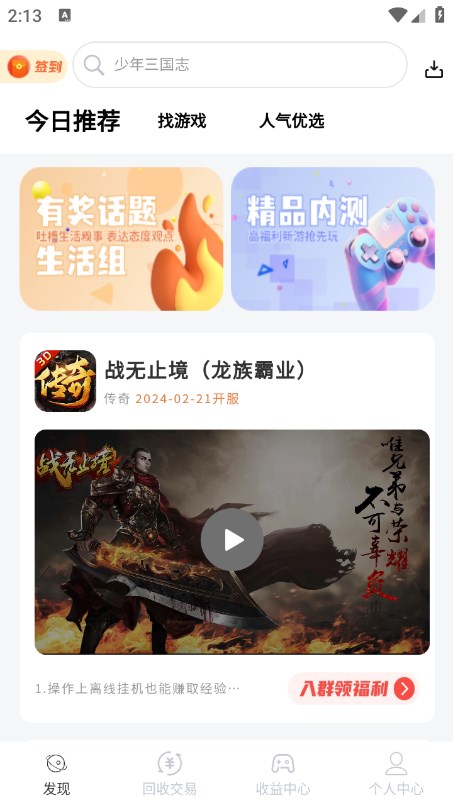 游恰盒子心動(dòng)版軟件最新版截圖4