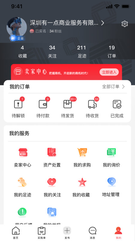 一點(diǎn)紡商軟件最新版截圖4