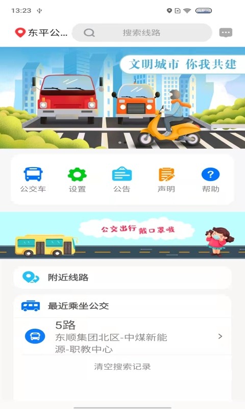 公交e出行免費(fèi)最新版下載安裝截圖2