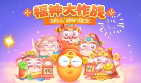 保衛(wèi)蘿卜4福神大作戰(zhàn)攻略大全 福神大作戰(zhàn)15關(guān)無(wú)傷全清滿星攻略