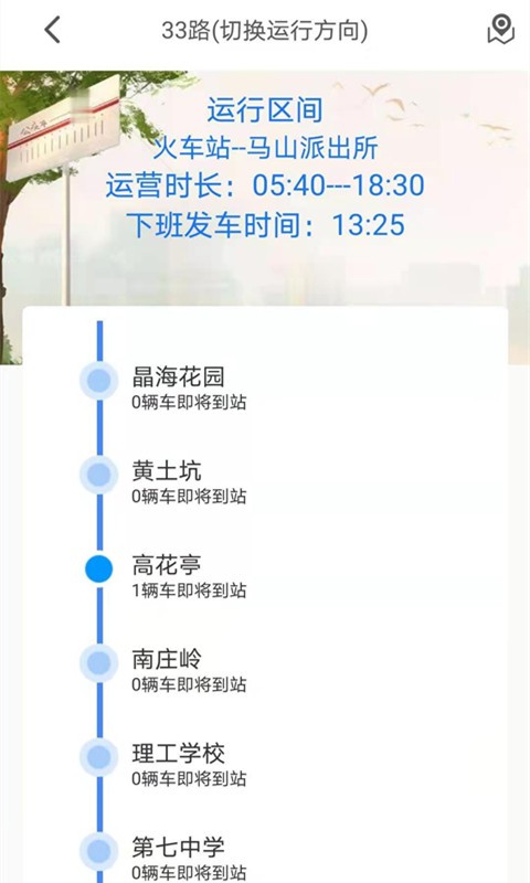 公交e出行免費(fèi)最新版下載安裝截圖4