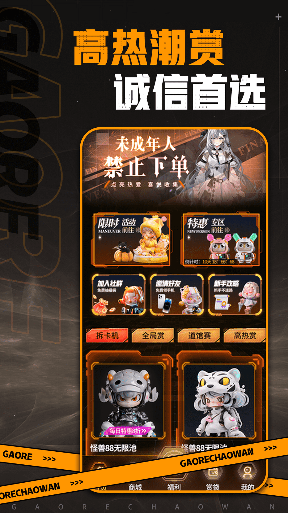 高熱潮玩軟件最新版截圖4