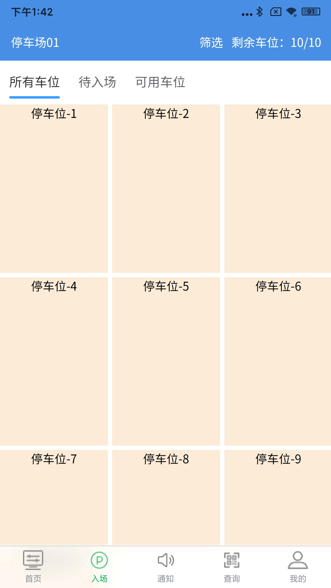 慧享停车软件最新版截图2: